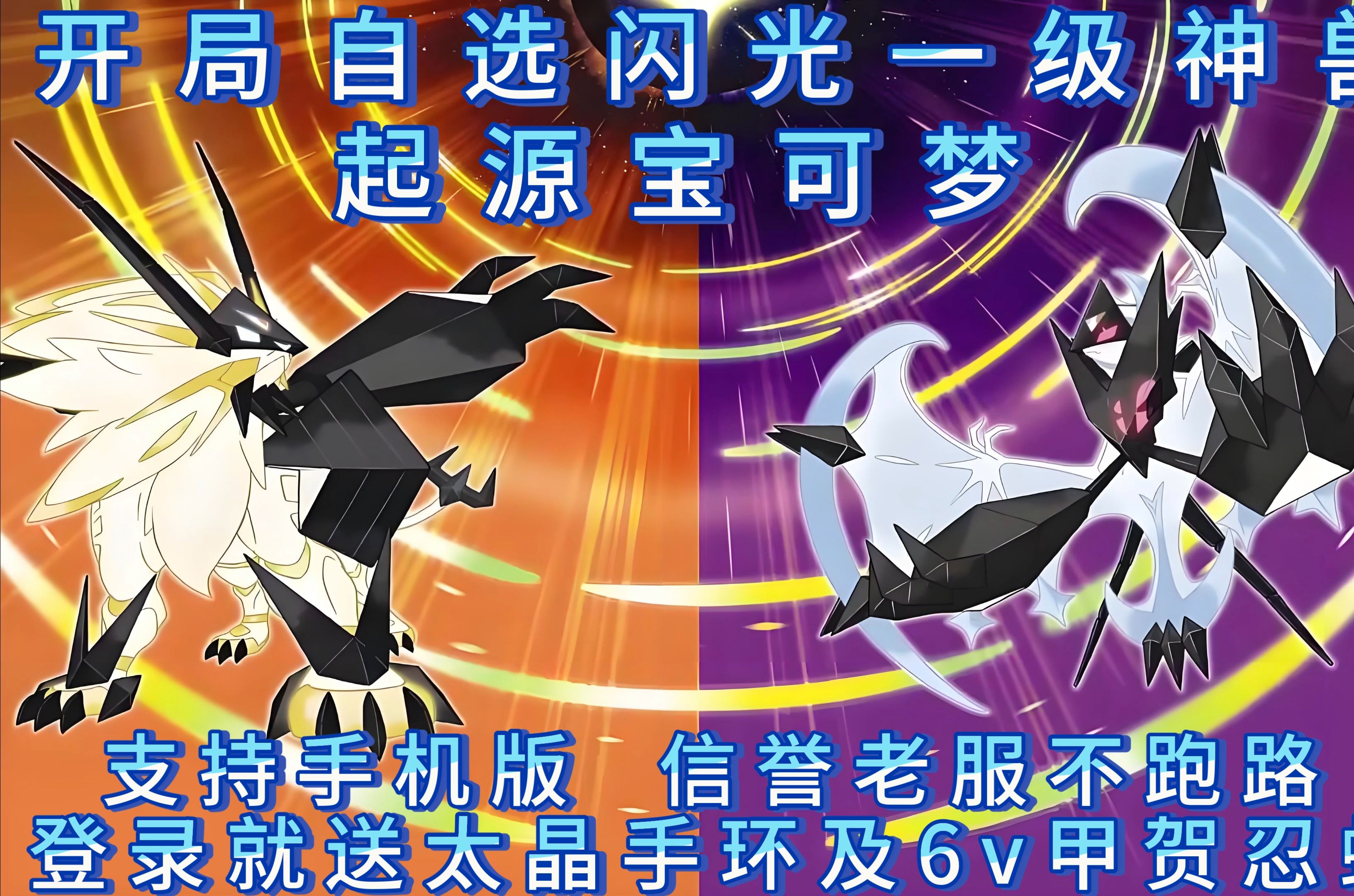 神奇宝贝起源宝可梦,进服自选闪光一级神兽,信誉老服非暑假快餐服