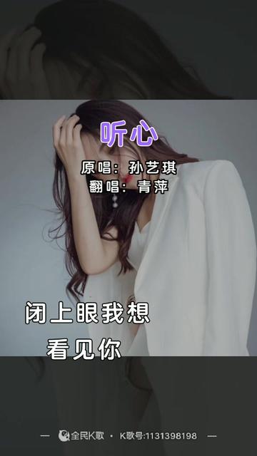 上午好朋友们!抖一首 《听心》希望大家喜欢哦78157815