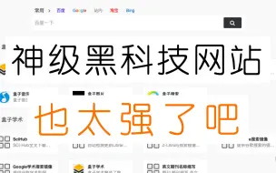 Download Video: 13个神级黑科技网站，让你直呼卧槽！