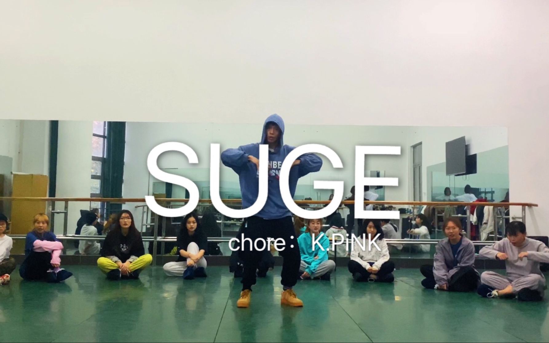 真爽Swag满满!hiphop编舞suge哔哩哔哩bilibili