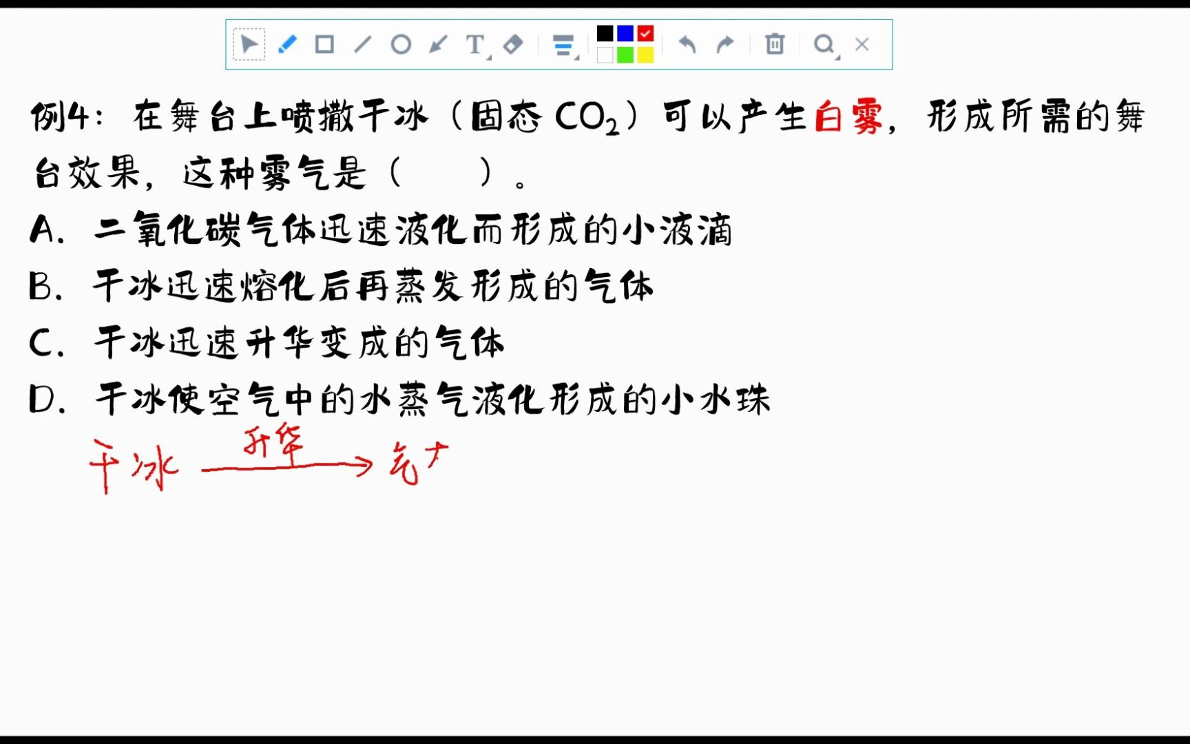第三章第四节干冰产生白雾的原理哔哩哔哩bilibili