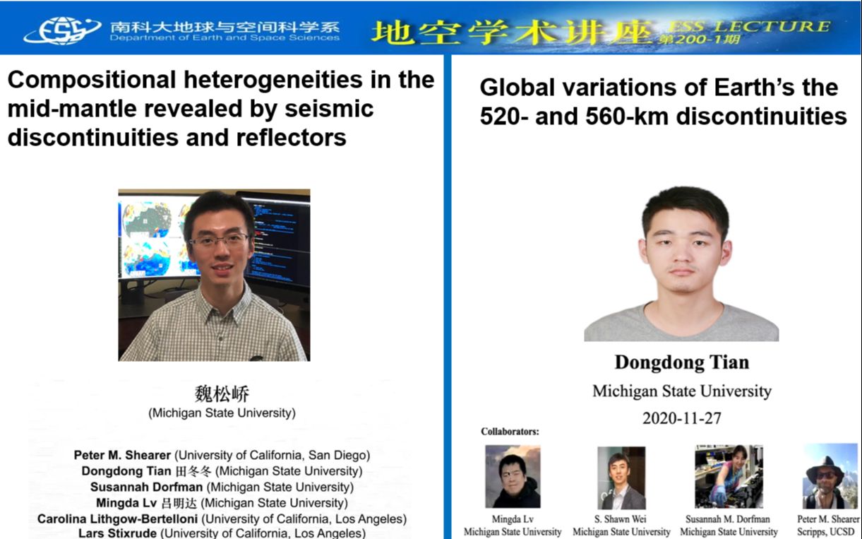 地空学术讲座:利用SS前驱波研究地幔过渡带区域间断面和反射体特征哔哩哔哩bilibili