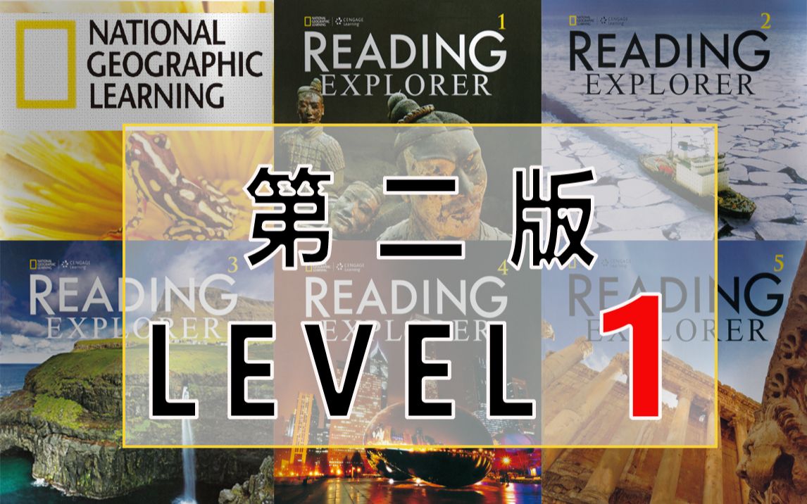 [图]美国国家地理 纪录片 Reading Explorer原版视频 分级阅读 Level 1 一级别