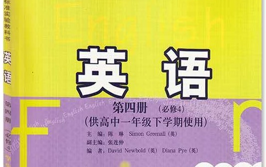活动作品外研版高中英语必修四