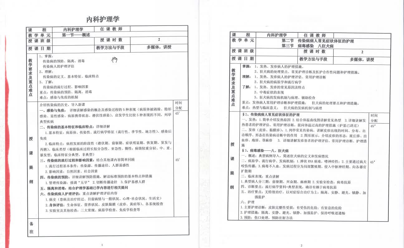 [图]尤黎明、人民卫生出版社《内科护理学》考研复习笔记