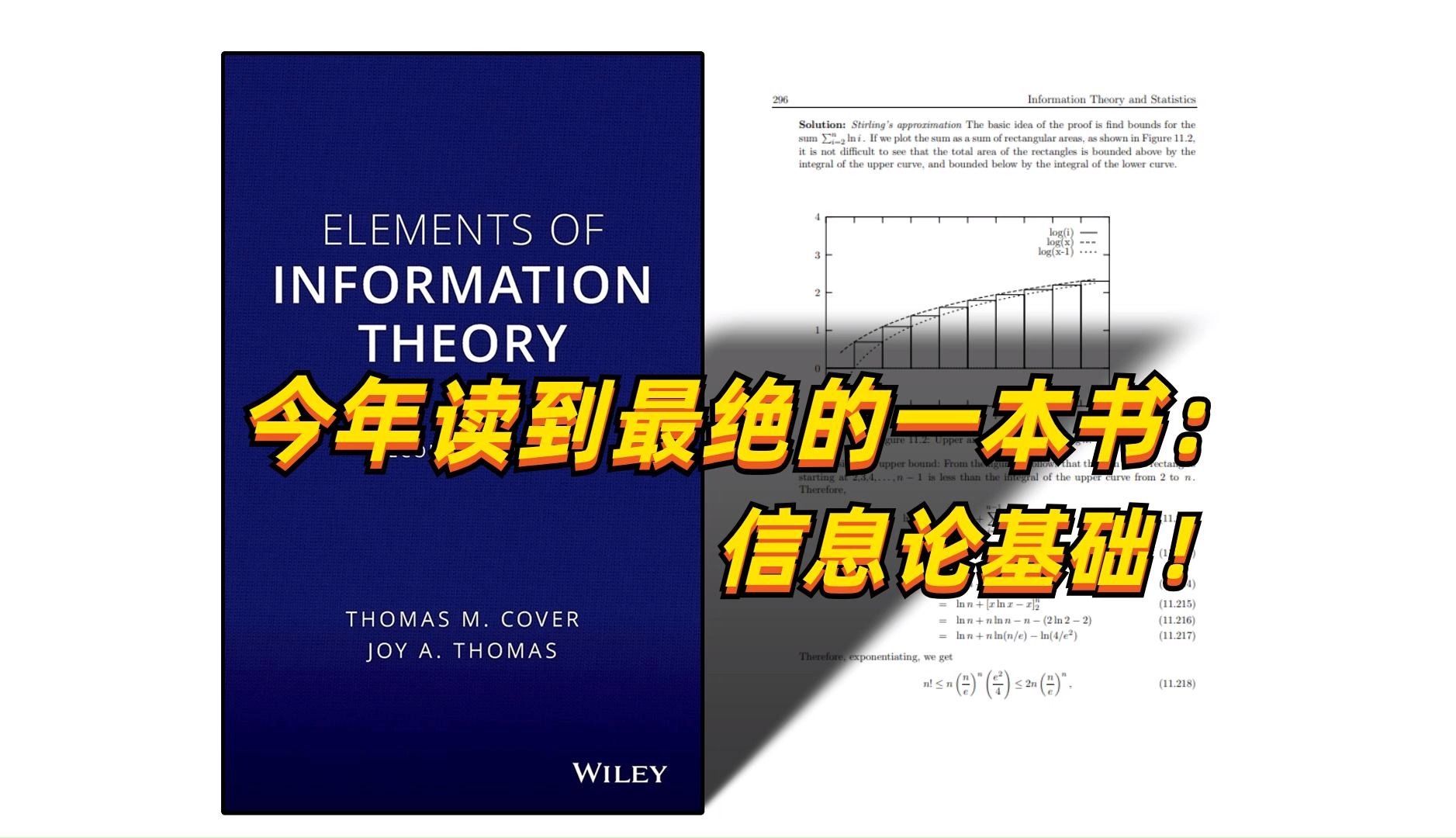 吹爆!今年读到最绝的一本书:信息论基础!哔哩哔哩bilibili