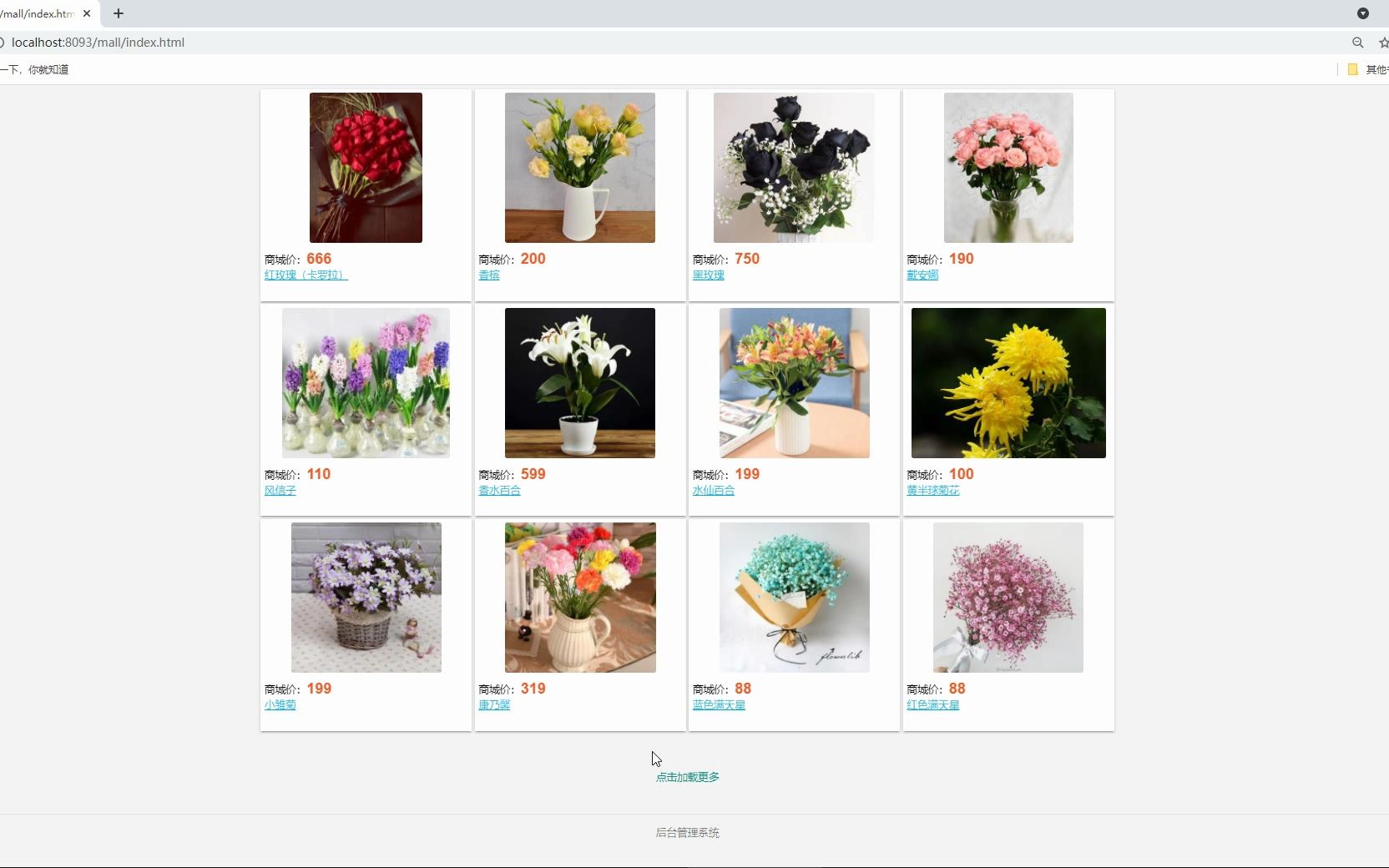 基于springboot+html的鲜花商城管理系统,附源码+数据库+论文+任务书哔哩哔哩bilibili