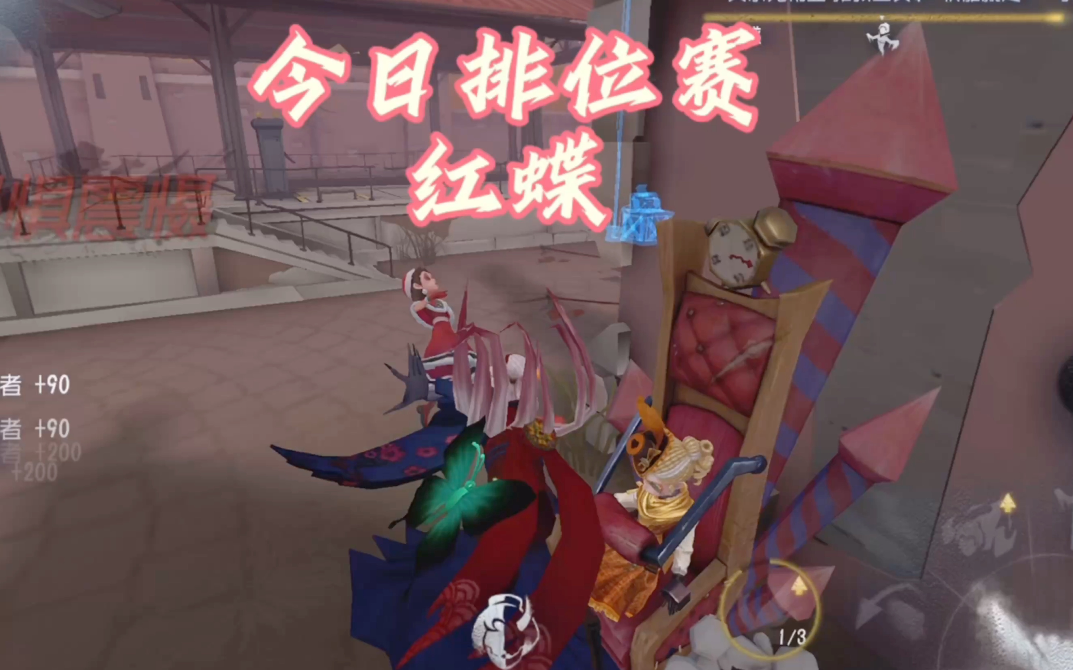 【第五人格老玩家回游的第12天】排位赛爽文红蝶.