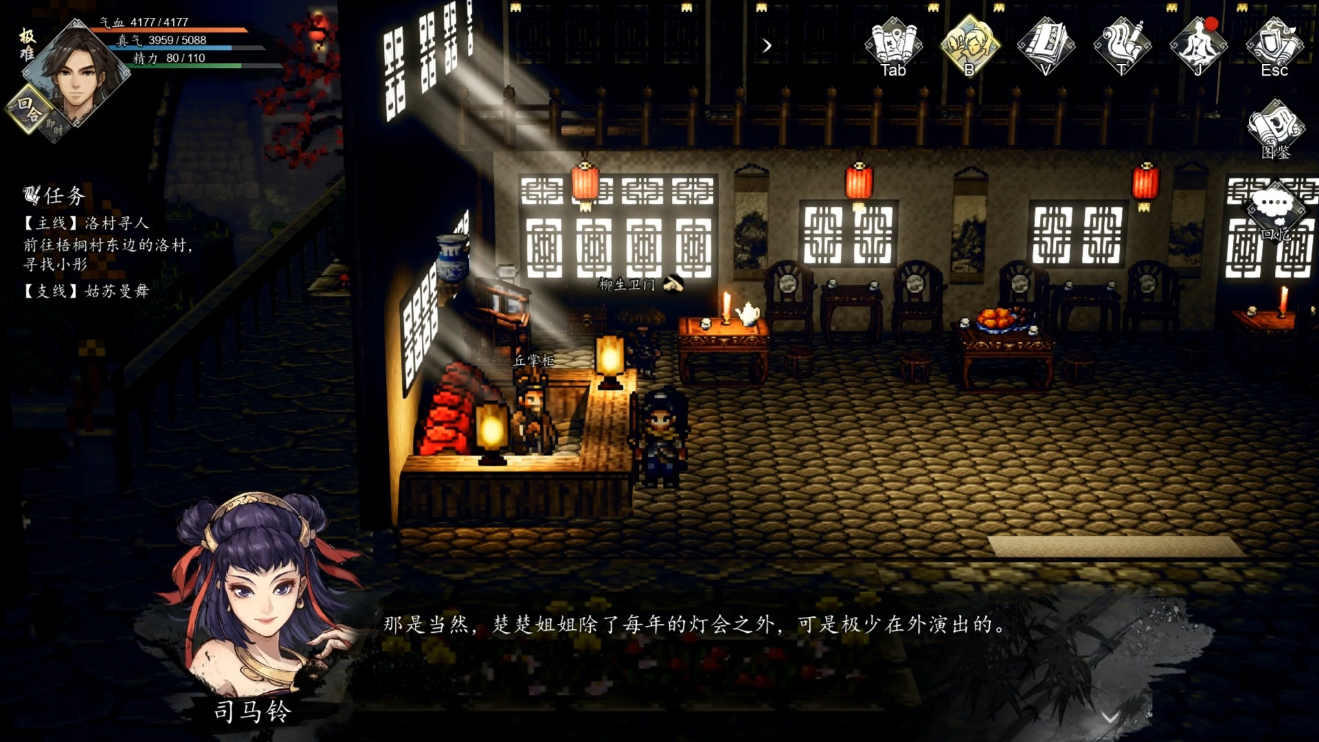 《逸剑风云决》全剧情剪辑 司马铃