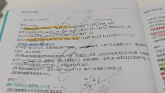 CPA 财管 第一轮 第四章 大题5