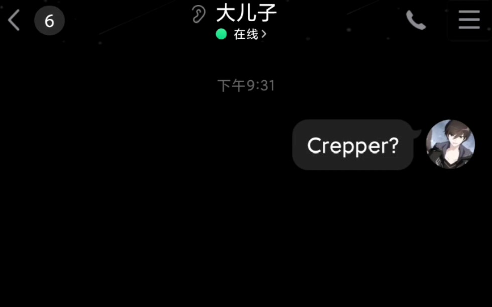 [图]当你给一个MC十年老玩家发Crepper?会怎么样？