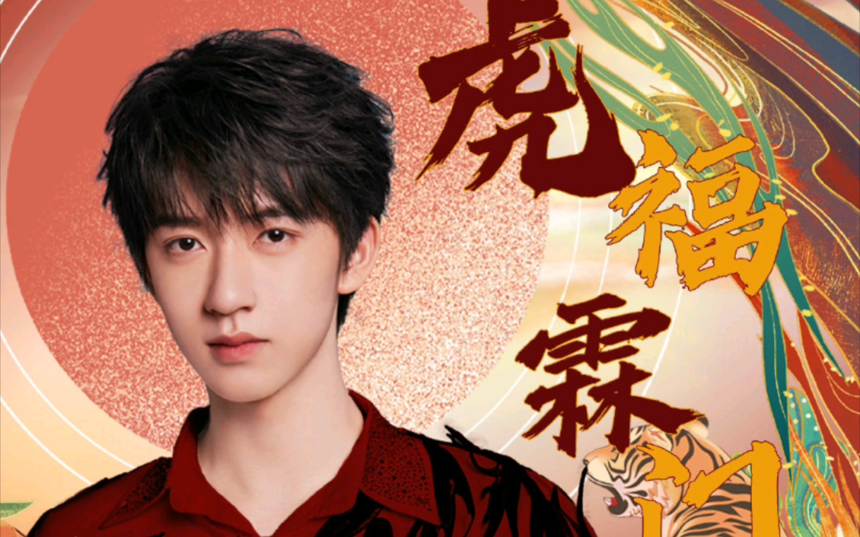 小贺小贺,红红火火