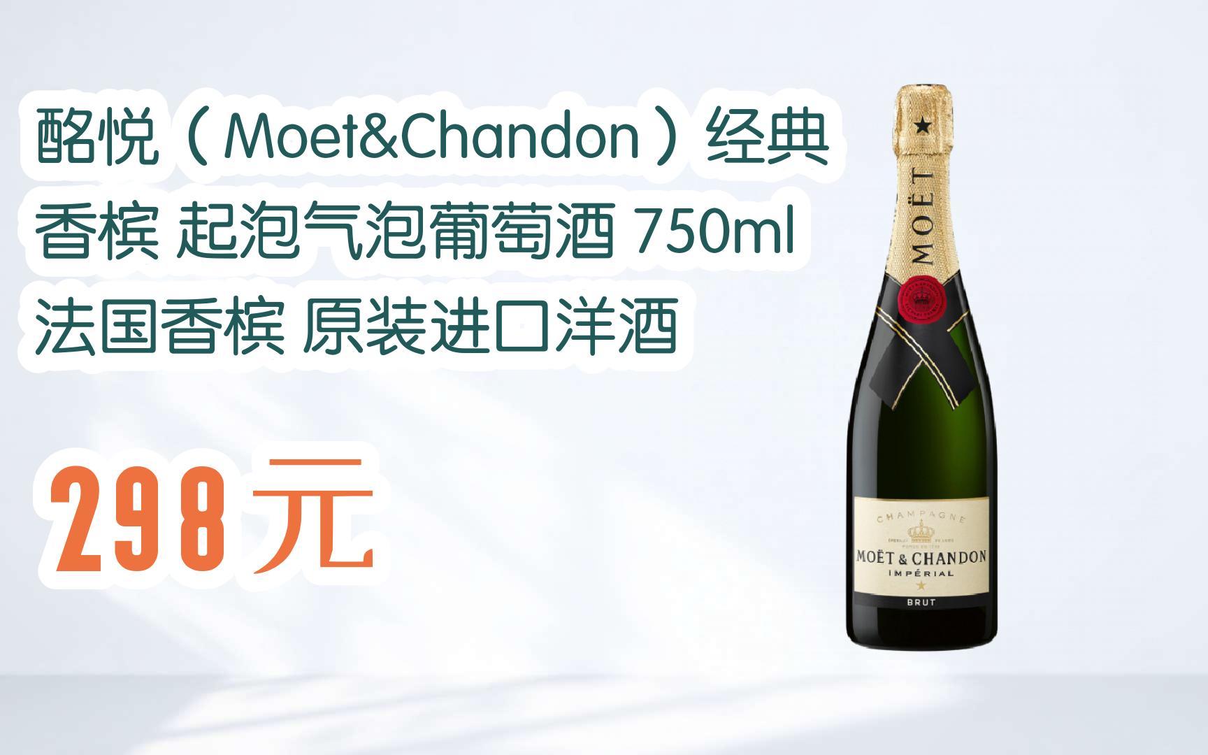 扫码开启【好价双十一】酩悦(moet&chandon)经典香槟 起泡气泡葡萄酒