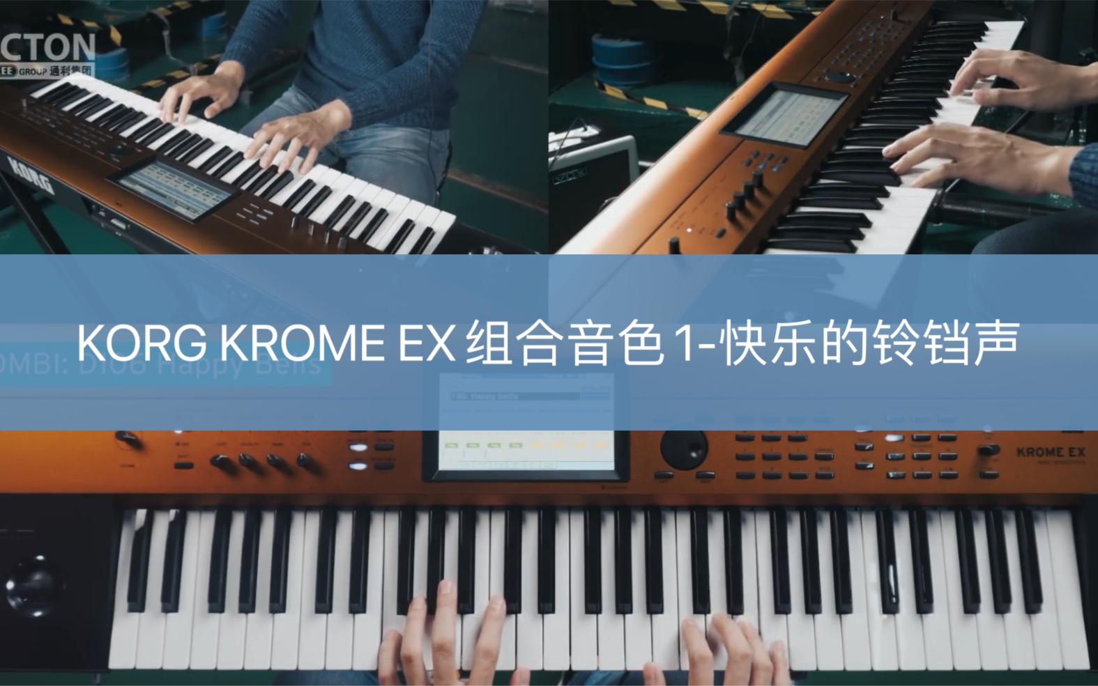 KORG KROME EX组合音色1快乐的铃铛声哔哩哔哩bilibili