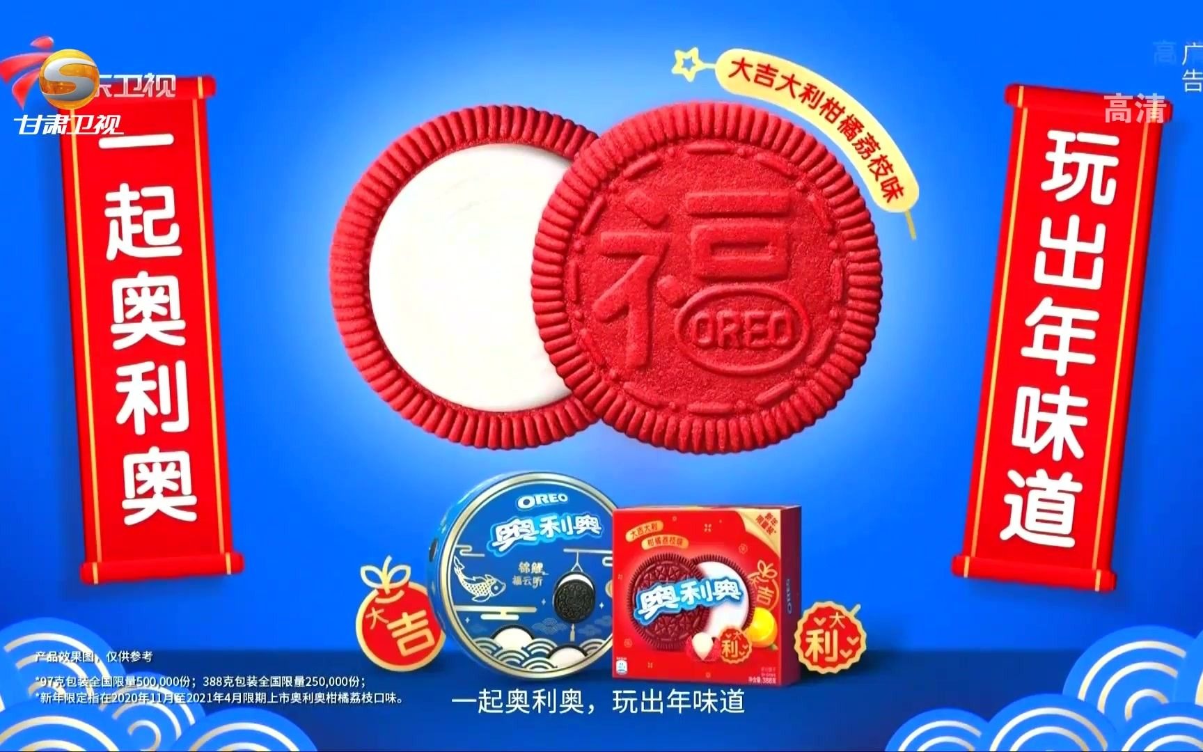 奥利奥2021新年装