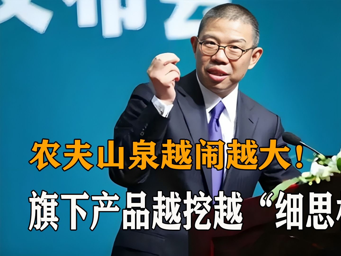 越闹越大!农夫山泉VS娃哈哈,越挖越细思极恐,网友:娃哈哈真的哭死!哔哩哔哩bilibili