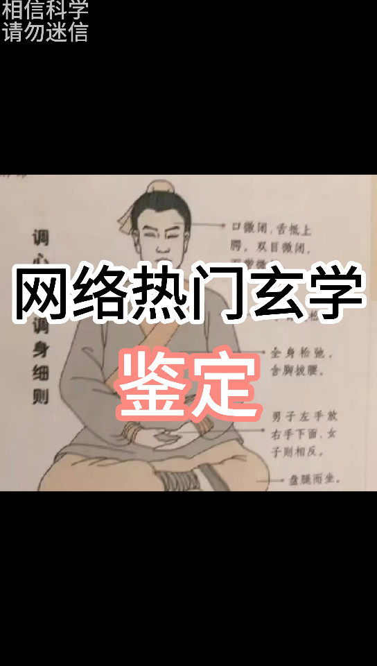 网络热门玄学鉴定(丹道篇一)哔哩哔哩bilibili