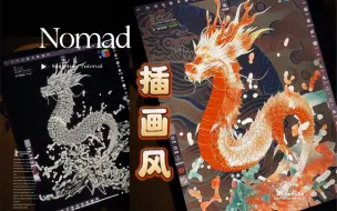 Download Video: Nomad三渲二我悟了 这样设置才更插画