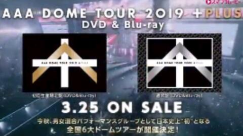 AAA DOME TOUR 2019 +PLUS』﻿DVD & Blu-ray 试听PV_哔哩哔哩_bilibili