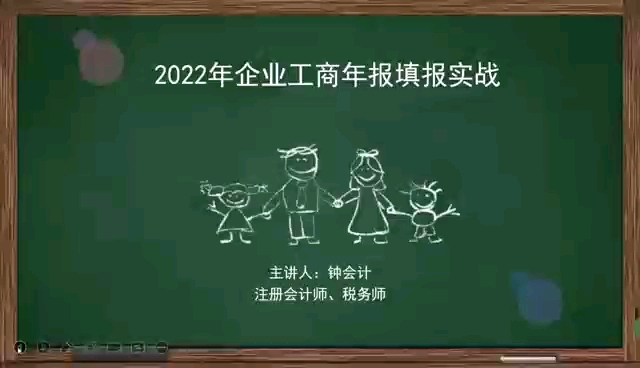 2022年企业工商年报填报流程...营业执照年检保姆级教程...哔哩哔哩bilibili