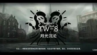 古旧日记解锁TW-8能天使带队六人过关记录