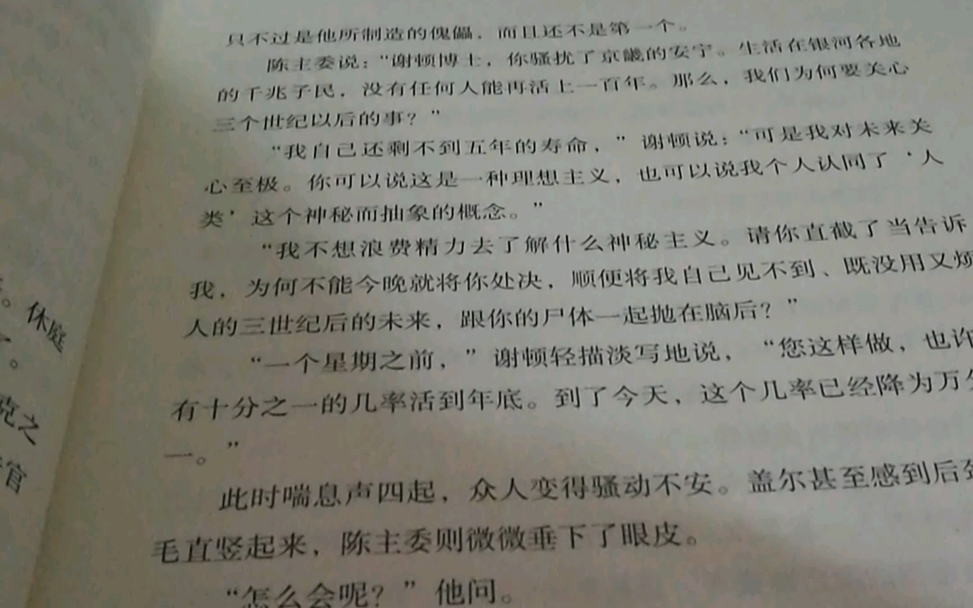 [图]银河帝国1基地 第一篇心理史学家07 朗读练习