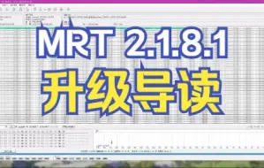 Download Video: MRT 2.1.8.1 数据恢复软件升级导读