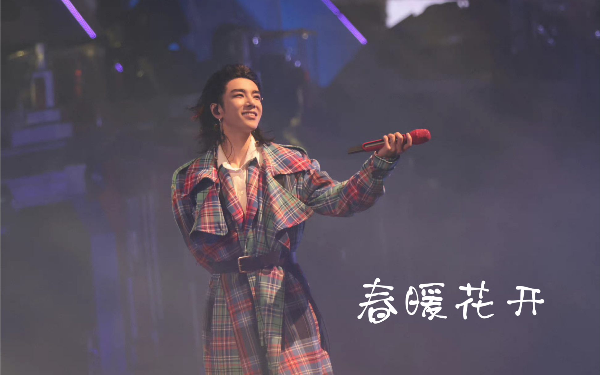 2021华晨宇海口火星演唱会 Day6 全程哔哩哔哩bilibili