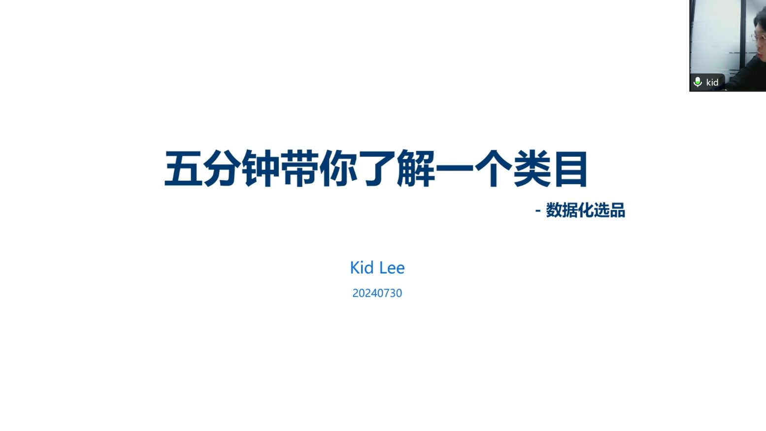 第257期【数据化选品五分钟带你了解透一个市场】——卖家精灵【大咖课堂】哔哩哔哩bilibili