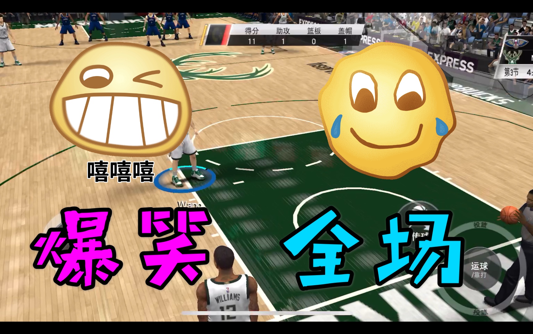 nba2k20手機版:小王成長系列之雄鹿vs表情包,你看了幾遍啊?