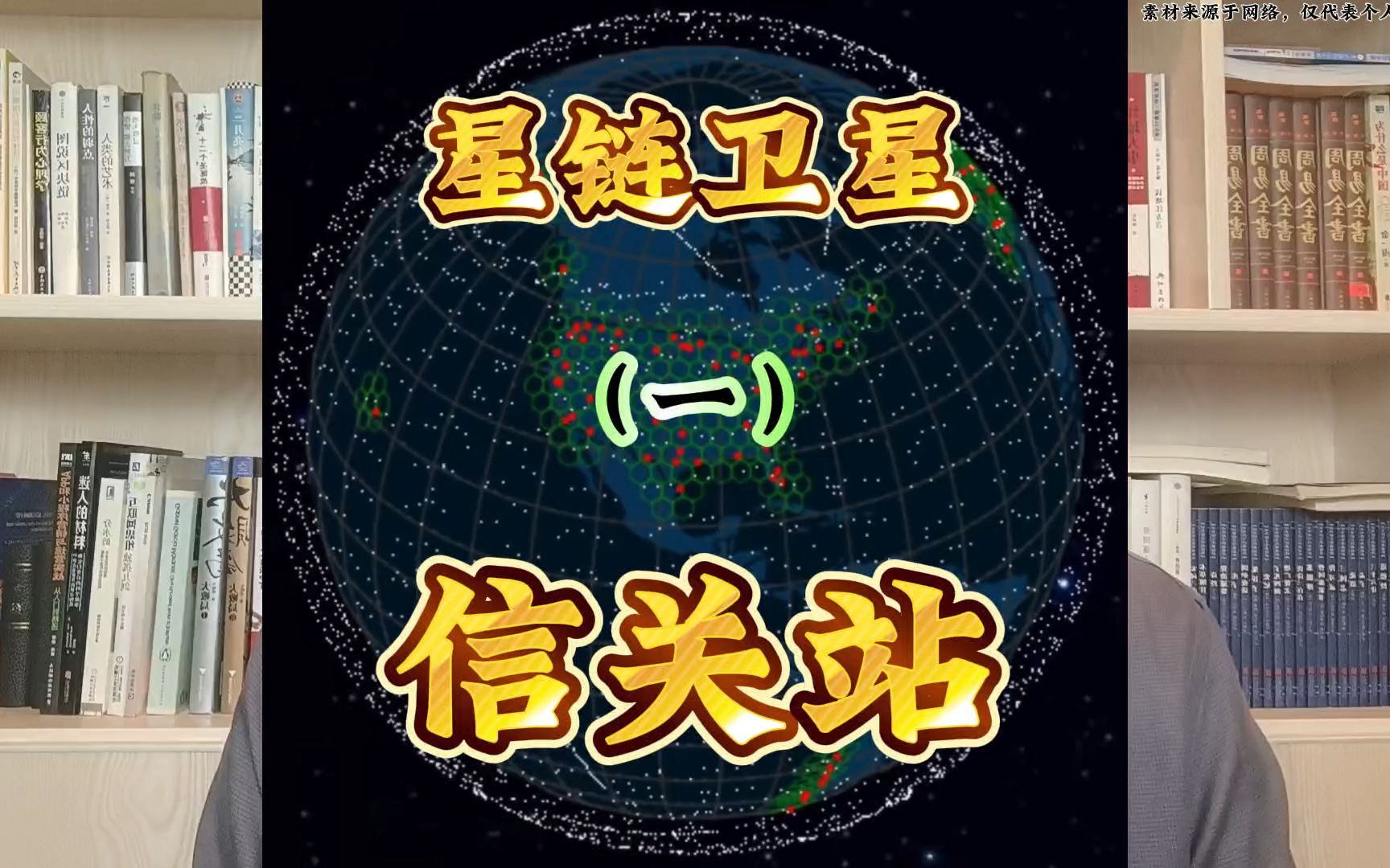 星链卫星(一)信关站哔哩哔哩bilibili