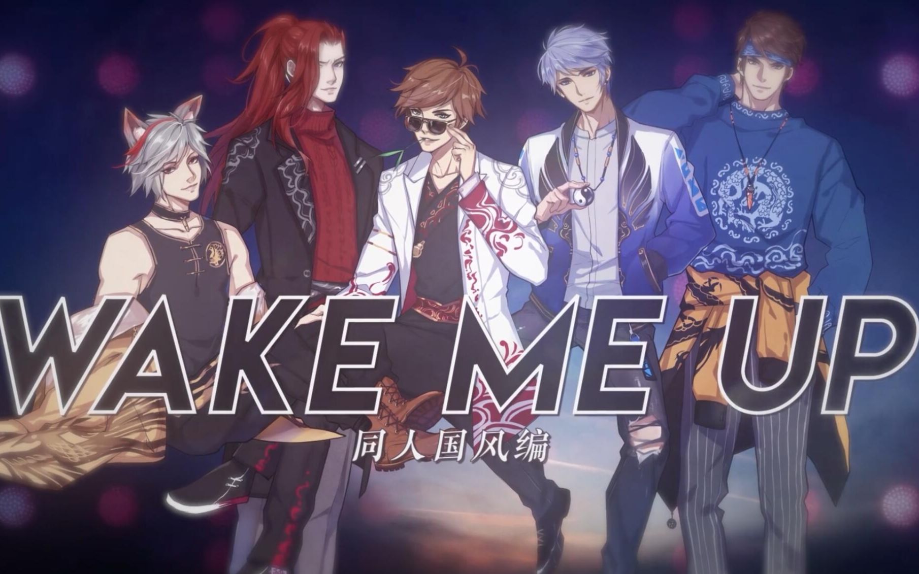 凑诗wakemeup