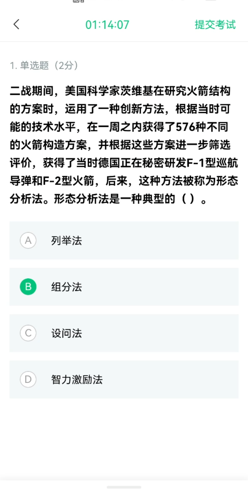 [图]2022春智慧树创新思维及方法考试满分答案