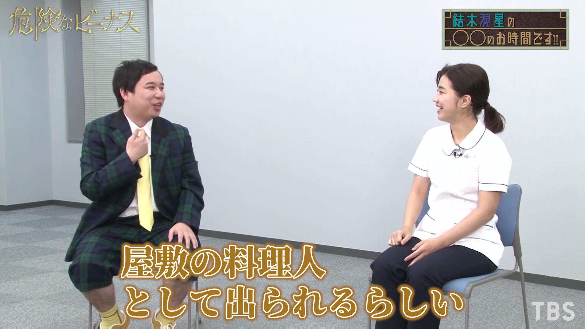 [图]【WEB限定】話題のあのシーンを完全再現!? 結木滉星×3時のヒロイン福田麻貴×霜降り明星せいや｢結木滉星の〇〇のお時間です!!｣『危険なビーナス』【TBS】