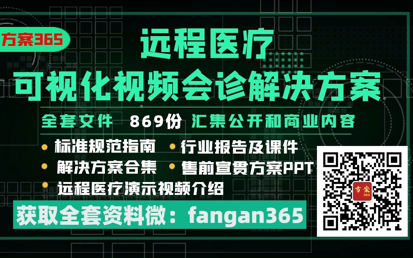 远程医疗远程会诊系统平台解决方案合集哔哩哔哩bilibili