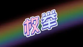 《C语言程序设计》第53讲。构造类型:枚举