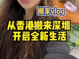 Download Video: 搬家Vlog