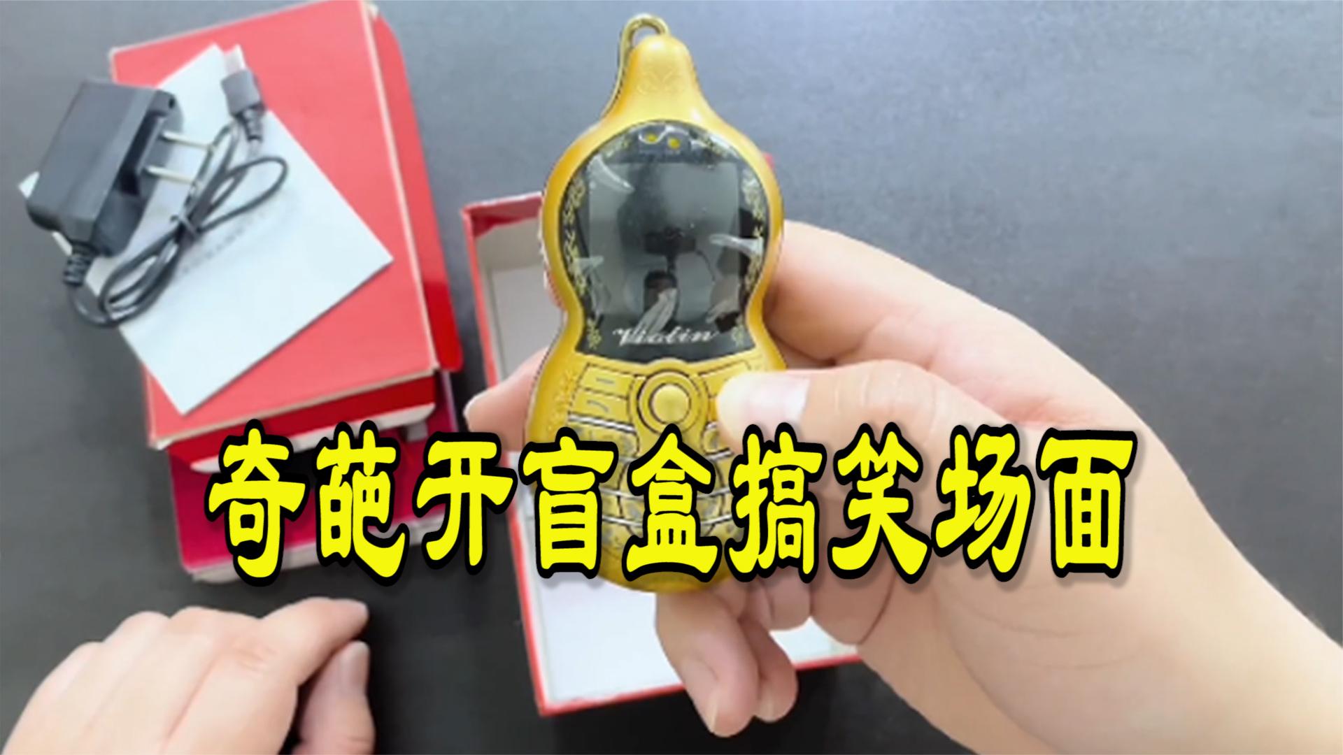 盘点奇葩开盲盒搞笑场面,这些沙雕礼物,每一件都出其不意