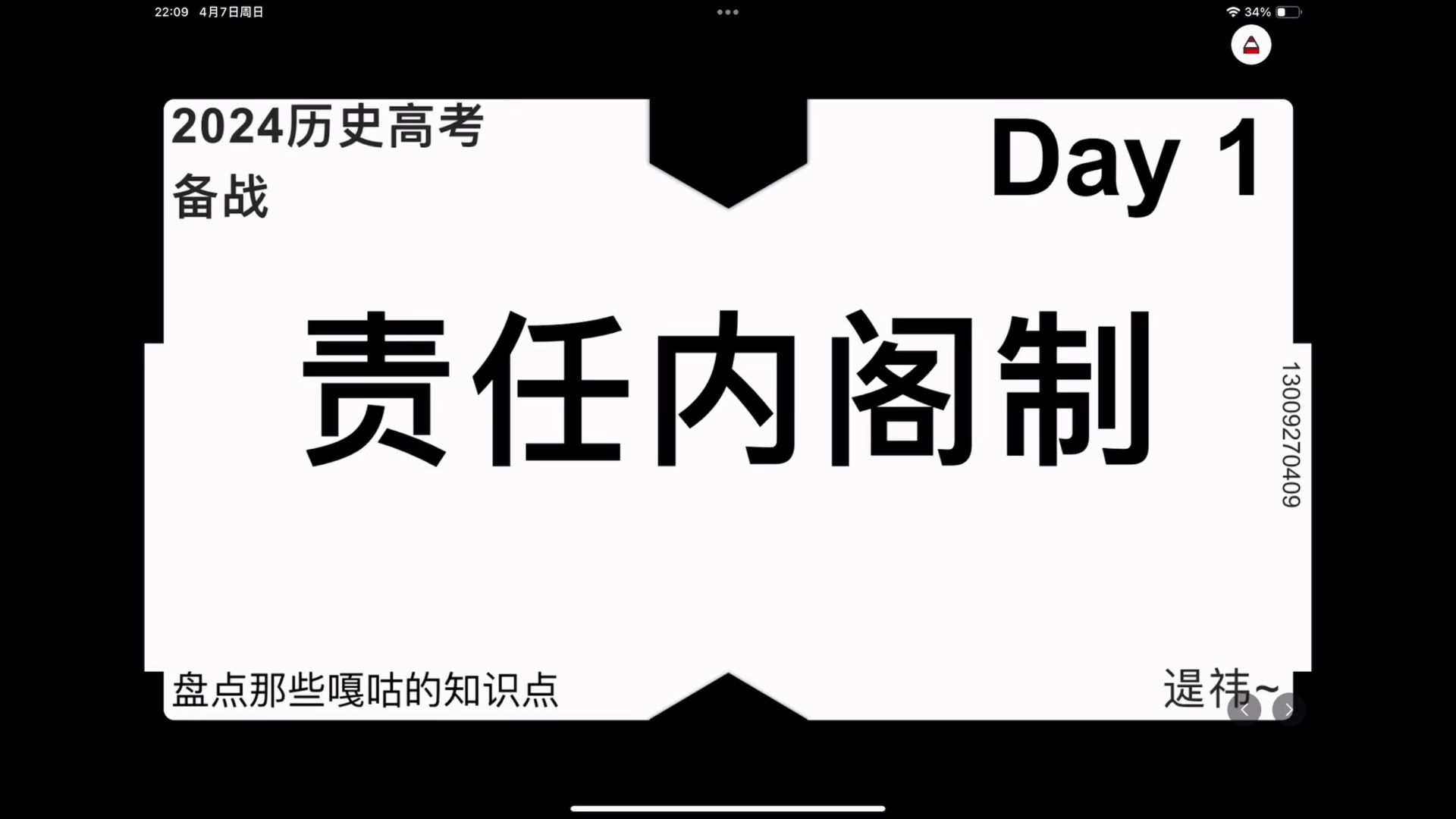高中历史之责任内阁制