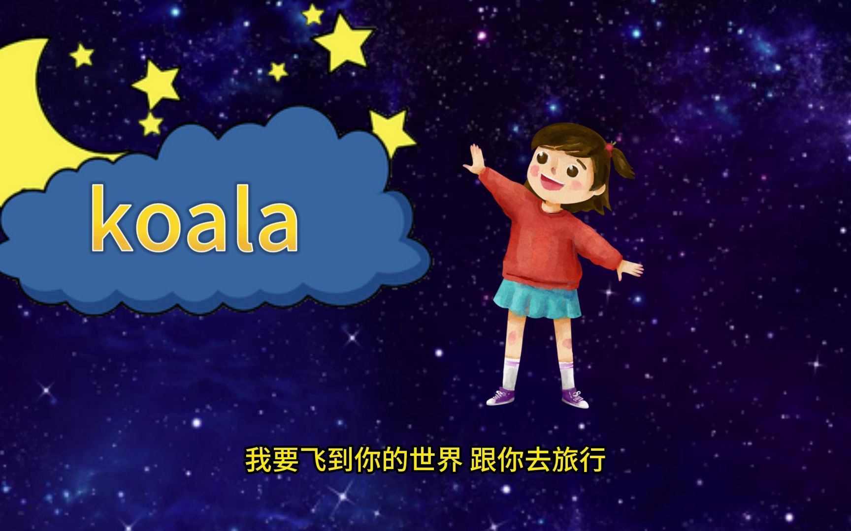 [图]儿歌动画《星星眨眼睛》