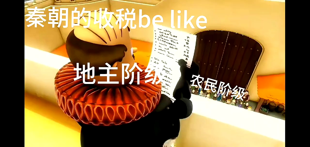 秦朝的税收be like哔哩哔哩bilibili