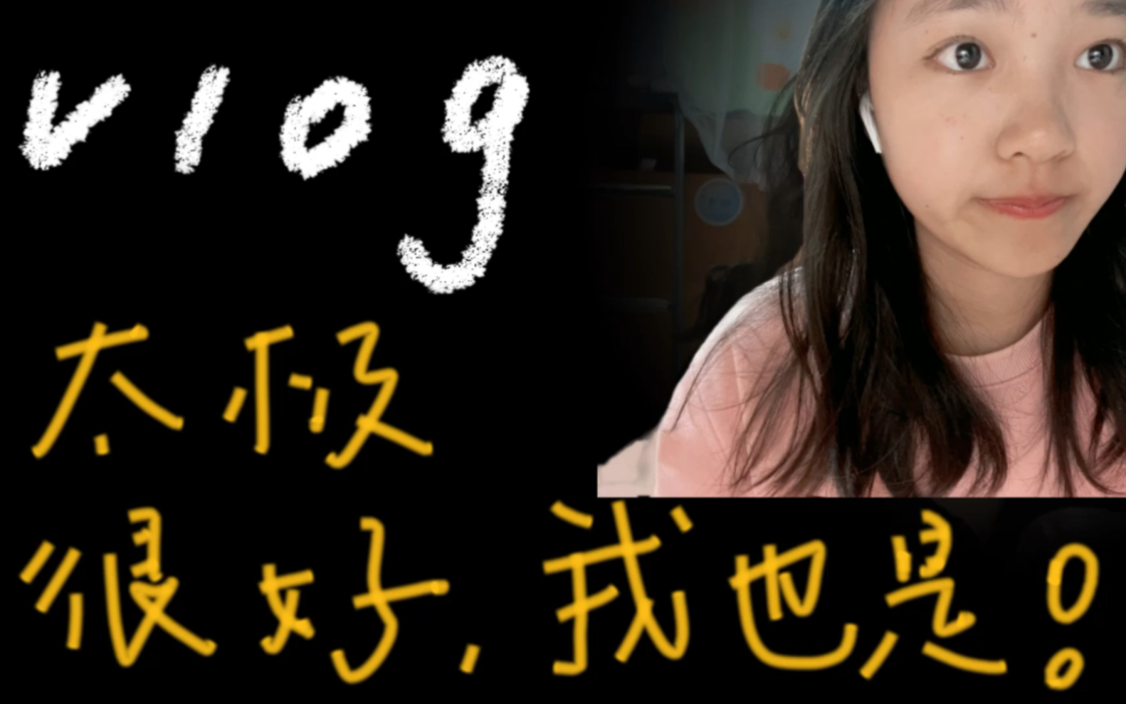 湘潭大学vlog|打太极|早八实录|上学威龙哔哩哔哩bilibili