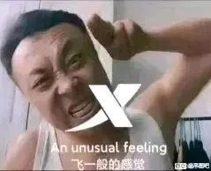 一些容易让你飞起来的吊图#30一定要看到最后.