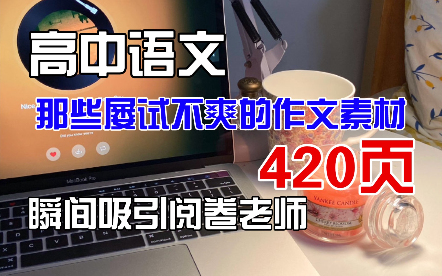 高中语文屡试不爽的作文素材,瞬间吸引阅卷老师,金句摘抄‼️哔哩哔哩bilibili