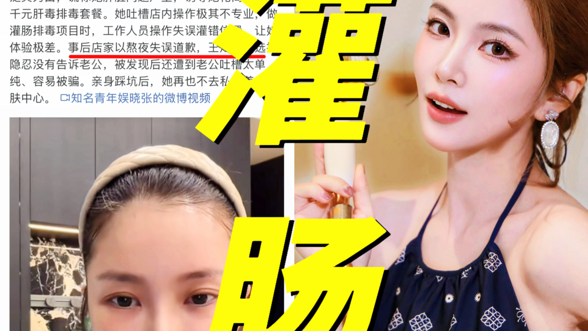 离谱！杜淳妻子王灿自曝被骗灌肠冲上热搜第一！因在小区美容店持续洗脑推销下！忽悠花费2988元做灌肠排毒！结果竟被店员插错位置！事后店家仅以