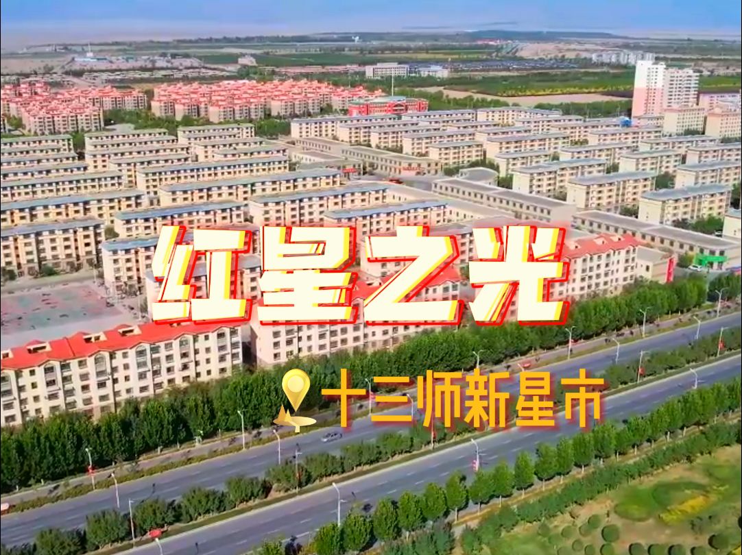 快传播 | 红星之光