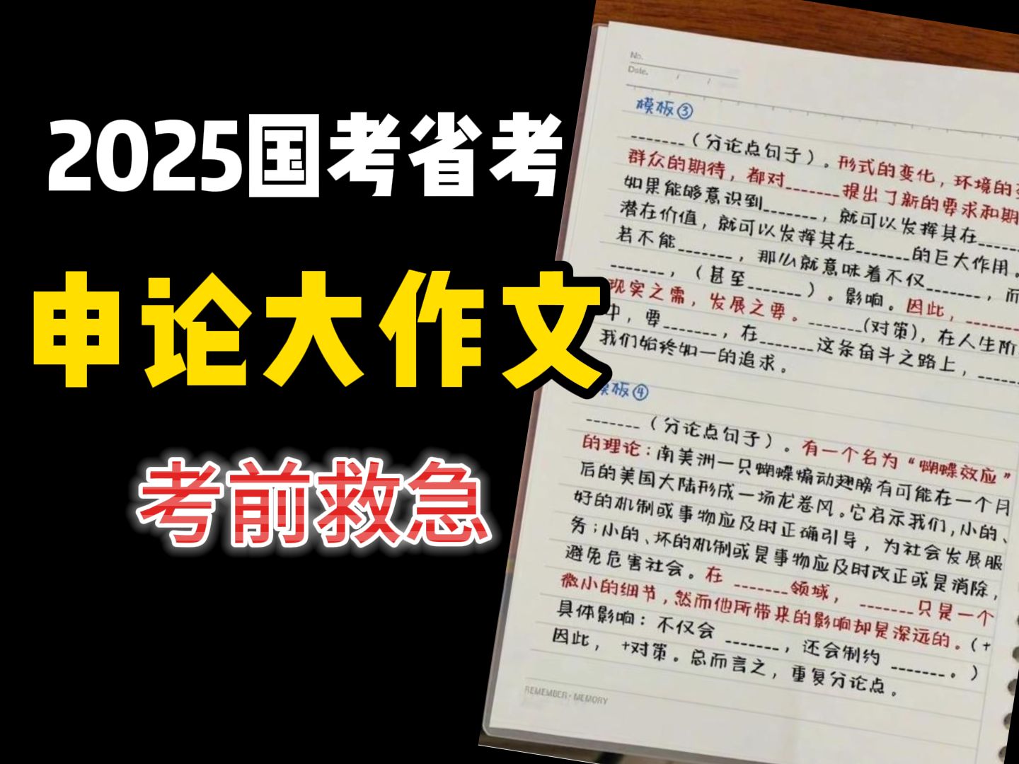 2025国考省考申论大作文万能开头、万能结尾、万能论证、万能素材写作方法与word文档分享,江湖救急全靠它(上)哔哩哔哩bilibili