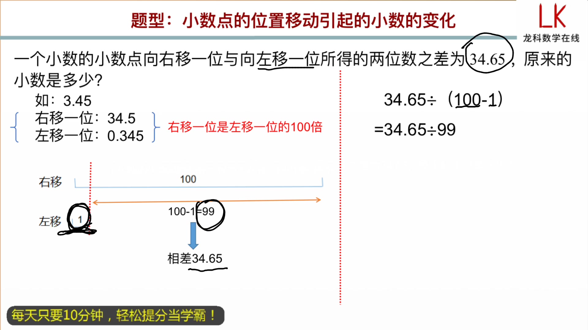 [图]八年级下册：小数点的移动引起的小数的变化（610003）