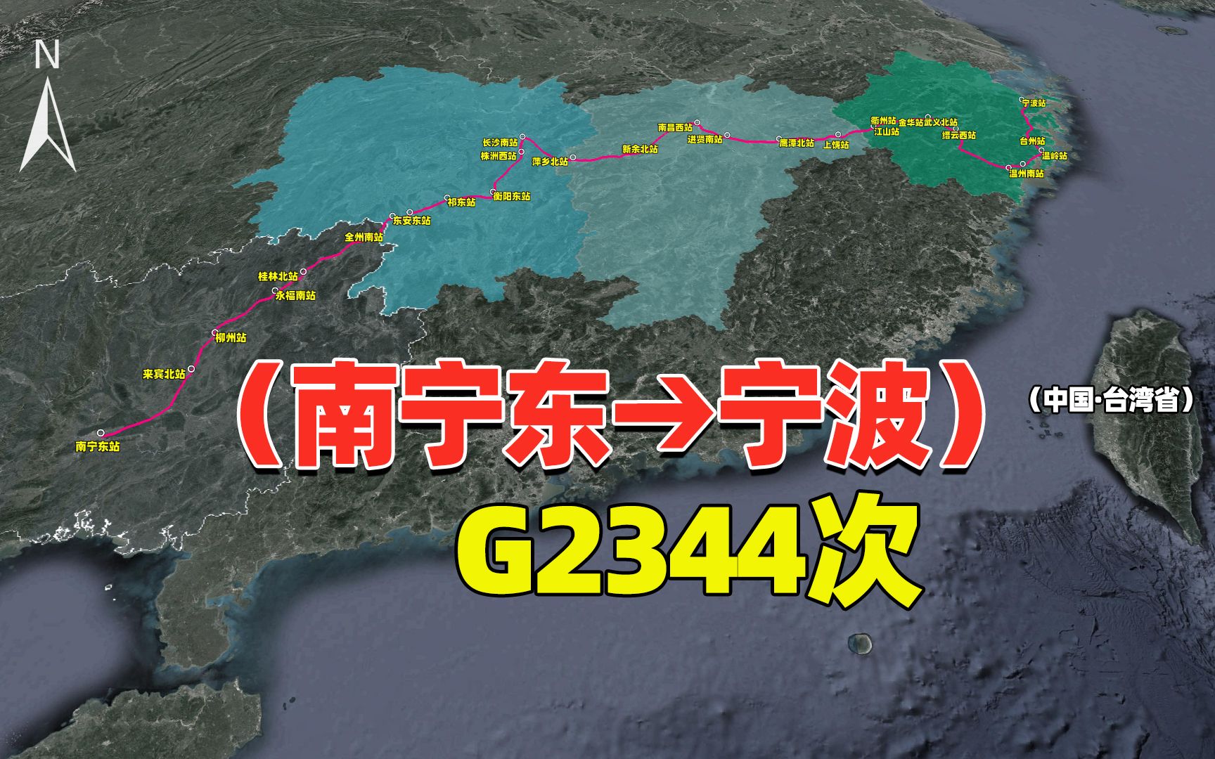 南宁市至宁波G2344次高铁,历经多次方向调整,在温州停好久哔哩哔哩bilibili