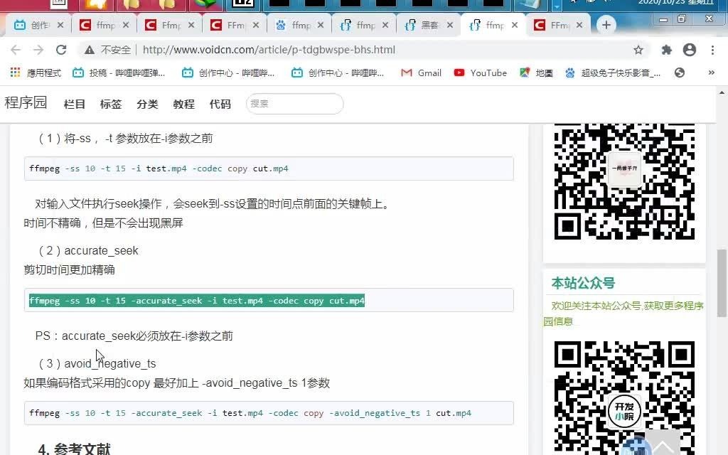 近乎完美的ffmpeg裁剪视频accurateseek 剪切时间更加精确没有开头黑屏哔哩哔哩bilibili